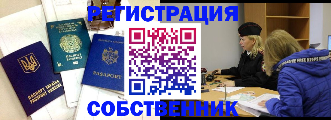 временная регистрация для школы в Покрове